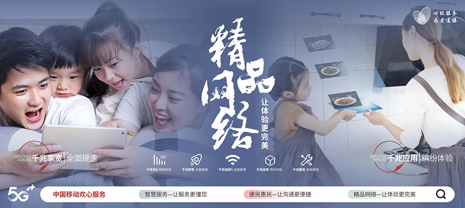 中国移动邱县移动宽带